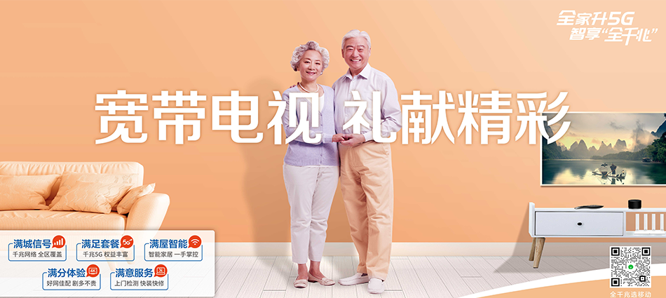 中国移动潞州区移动宽带